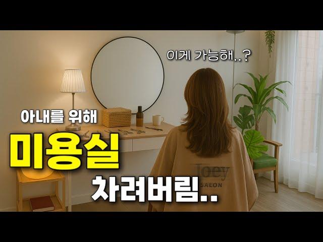 캐나다 이민와서 고생한 아내를 위해..미용실 차렸습니다