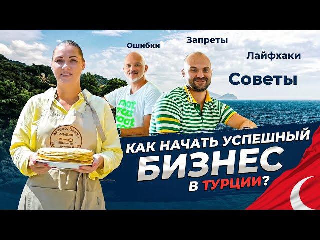 Бизнес в Турции - какой он? ИДЕИ Особенности открытия и ведения бизнеса в Турции. Hayat Estate