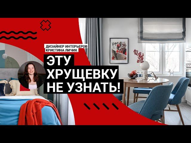  Эту ХРУЩЕВКУ НЕ УЗНАТЬ! Квартира 38 м2 для женщины. Перепланировка, хранение. УМЕСТИЛИ ВСЕ! Румтур