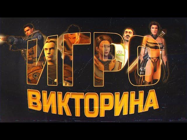 Спорим, вы не помните эти игры! | Игровикторина