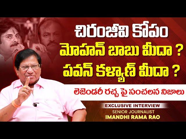 Chiranjeevi Vs Mohan Babu | Chiranjeevi ANR Award Speech Review | Socialpost Entertainment