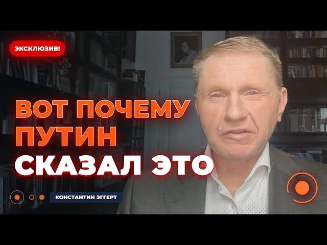 ️ЭГГЕРТ: СРОЧНО! ВОТ ЧТО ВЫТВОРЯЕТ ПУТИН?! Вы упустили важную деталь — перемирия начнётся через...