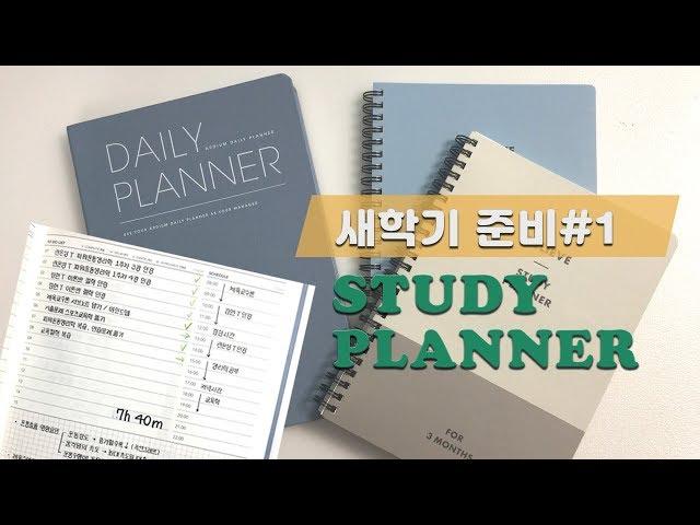 새학기맞이 스터디 플래너 추천 / 솔직리뷰 / STUDY PLANNER/ 망고펜슬