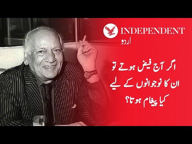 What would Faiz say to youth today? Indy Urdu interviews daughter Muneeza Hashmi