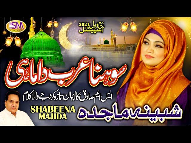 Sohna Arab Da Mahi -Rabi Ul Awal Special kalam 2020-Shabeena Majida