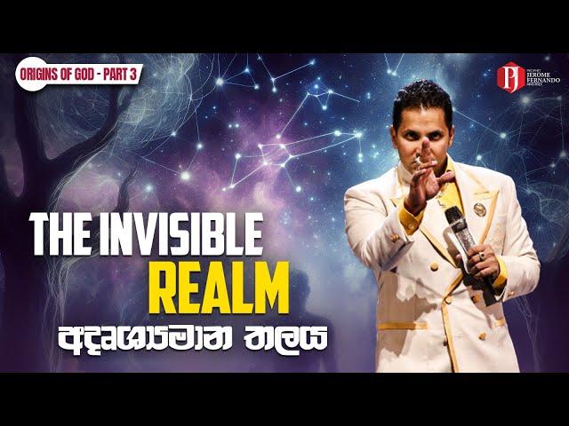 The INVISIBLE realm | අදෘශ්‍යමාන තලය with Prophet Jerome Fernando