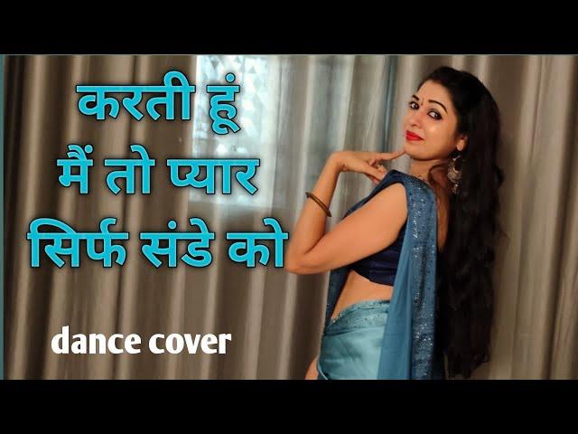 dance cover sirf sunday ko I sharbani mukharji I item dance series - 1 I dance by kameshwari sahu