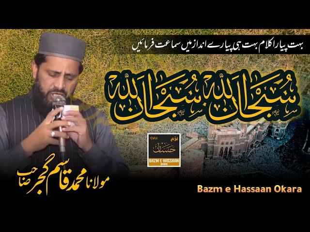 Hamd | Subhanallah Subhanallah | Maulana Qasim Gujjar | Bazm e Hassaan Okara