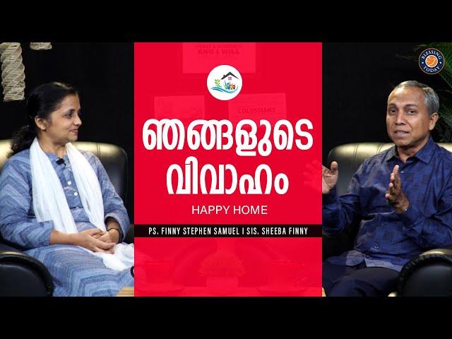 ഞങ്ങളുടെ വിവാഹം? |How we got Married?| Ps. Finny Stephen Samuel & Sis.Sheeba Finny in Happy Home |