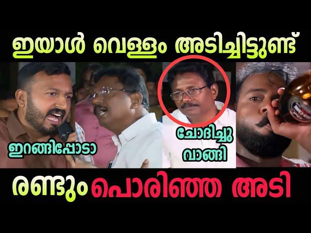 അടിച്ച് പുസ്സായി വന്നോ rahul mamkootathil vs Anilkumar debate in troll malayalam | pinarayi vijayan