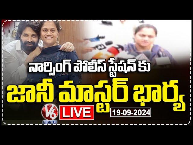 LIVE: Jani Master Wife Visits Narsingi Police Station | V6 News