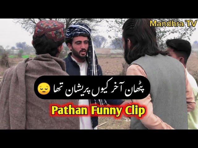 New pathan Funny Video  Full funny Clip