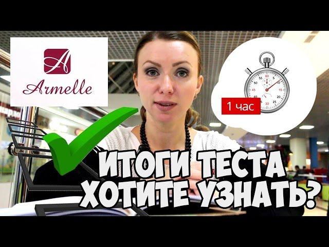 Тестирование ароматов Armelle Армель по холодным контактам. Такого никто не ожидал