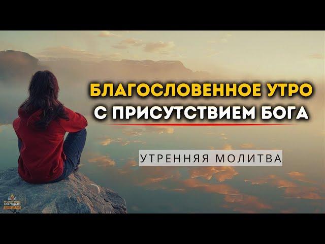 Лучшие молитвы для благословенного и полного благословений утра | Начните свой день с благодарности