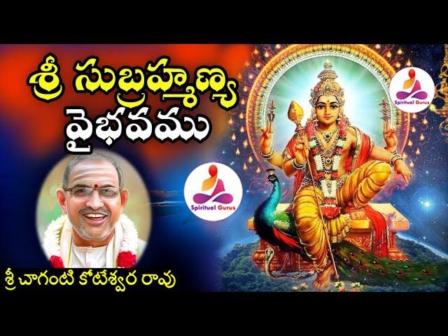 Sri Subramanya Vaibhavam Pravachanam by Chaganti #Spiritual long audios #SpiritualGurus