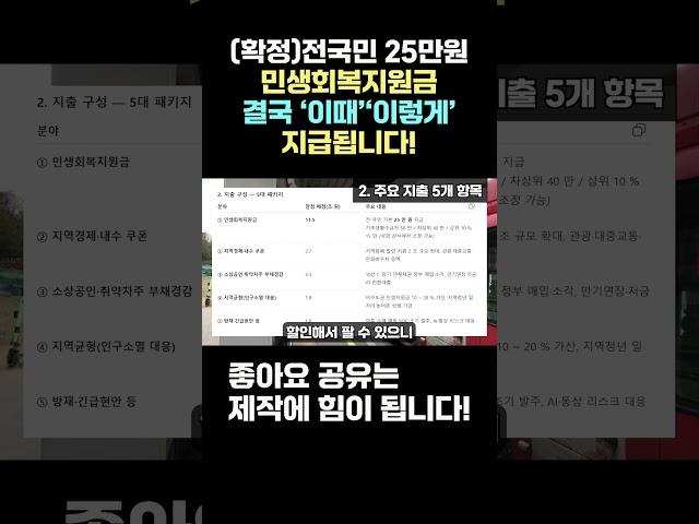 [속보] 2차 추경 확정!! 전국민 25만원 민생회복지원금 확정 당정발표! 앞으로 이렇게 됩니다!!