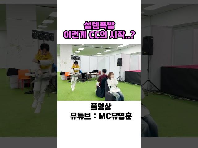 본격 설렘폭발 이런게 CC의 시작...? #대학mt #대학생