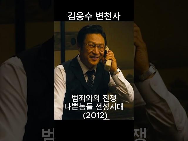 김응수 변천사(Kim Eung-soo's transformation history) #netflix #드라마 #actor #영화 #kdrama #굿보이 #타짜 #movie