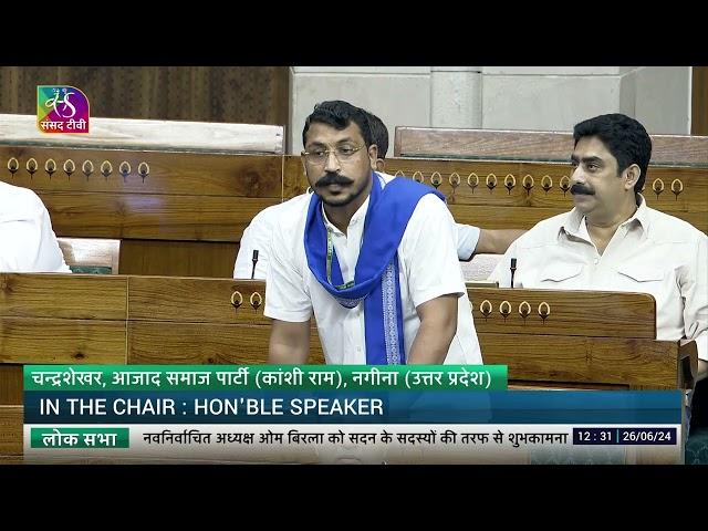 Chandrashekhar congratulates Om Birla on being re-elected as Lok Sabha Speaker | 26 June, 2024