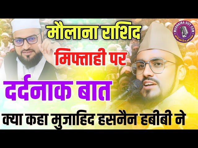 Mujahid hasnain habibi viral nizamat| All india Mushaira simri Bakhtiyarpur Saharsa #viralspeech