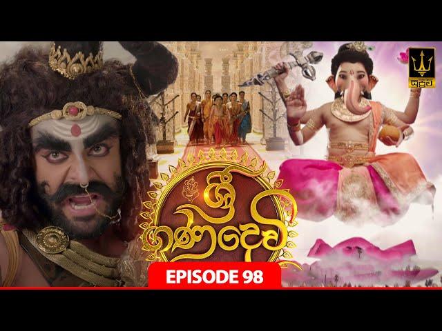 Sri Gana Devi | ශ්‍රී ගණ දෙවි | Episode 98 | 25th OCTOBER 2024