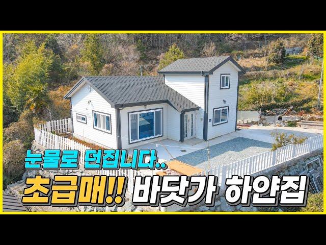 경상남도 통영시 주택 매매. 빨리 팔려고 초급매로 내놓습니다. 바닷가 전원주택. 주말주택. 세컨하우스