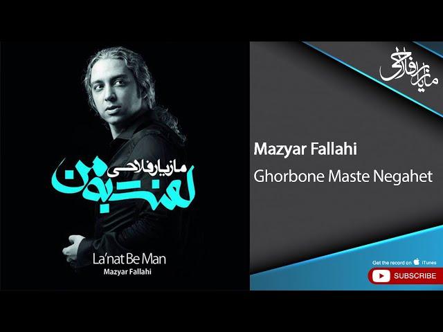 Mazyar fallahi - Ghorbone Maste Negahet  ( مازیار فلاحی - قربون مست نگاهت )