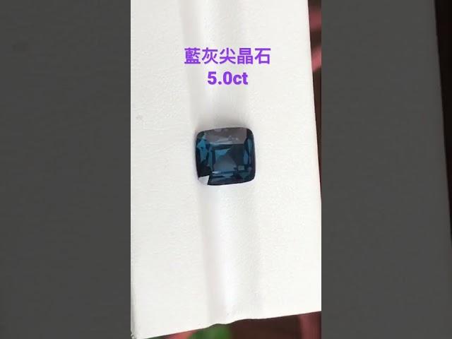 緬甸藍灰色尖晶石，無燒，淨度好，5.0ct