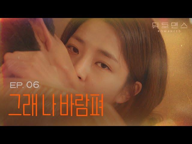 Yes, I'm cheating on you🩸 [Web drama] Romanced EP06 (ENG sub)