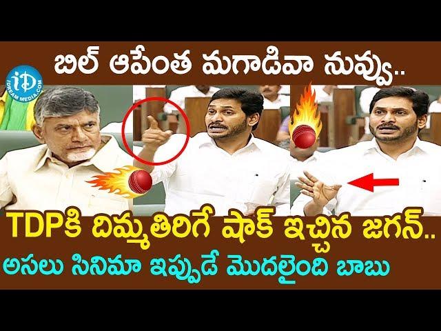 AP CM Jagan Speech About Decentralization Bill | AP Assembly Session LIVE | Day 4 | iDream News