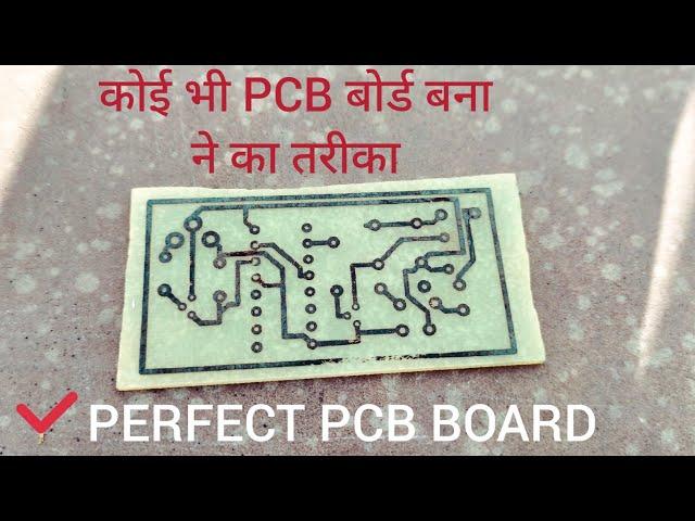 how to make simple pcb board || #pcbBoarddesign