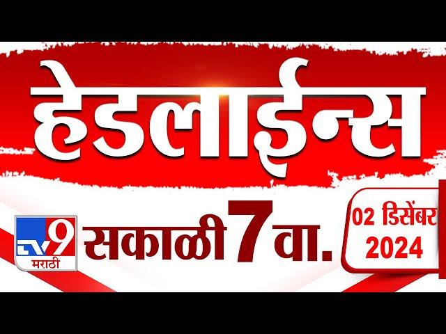 Tv9 Marathi News Top Headline Today 2 December 2024  7 AM 4 Minutes Headline Maharashtra Politics