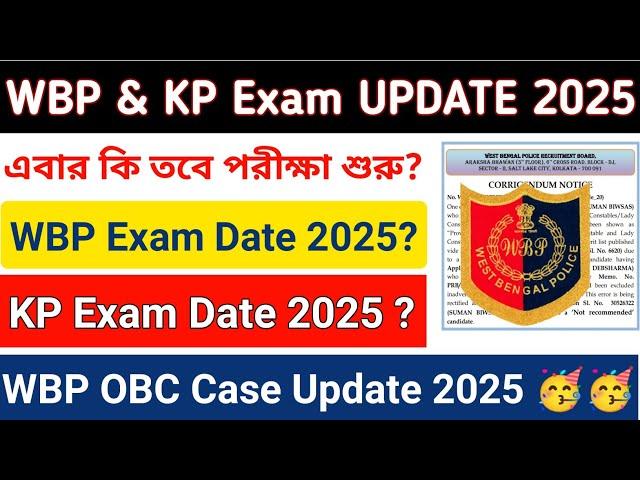 WBP Constable Exam Date 2025 || KP Constable Exam Date 2025 || WBP OBC Case Update 2025 ||