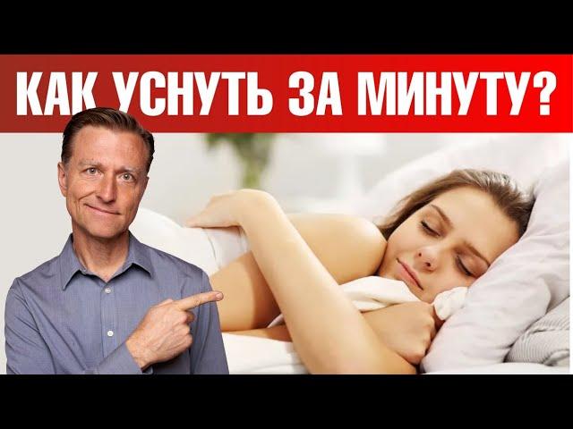 Бессонница? Не получается заснуть? Самый быстрый способ уснуть 