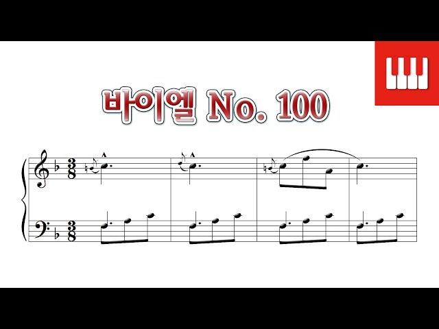 바이엘 100번 (Beyer No. 100) - Ferdinand Beyer