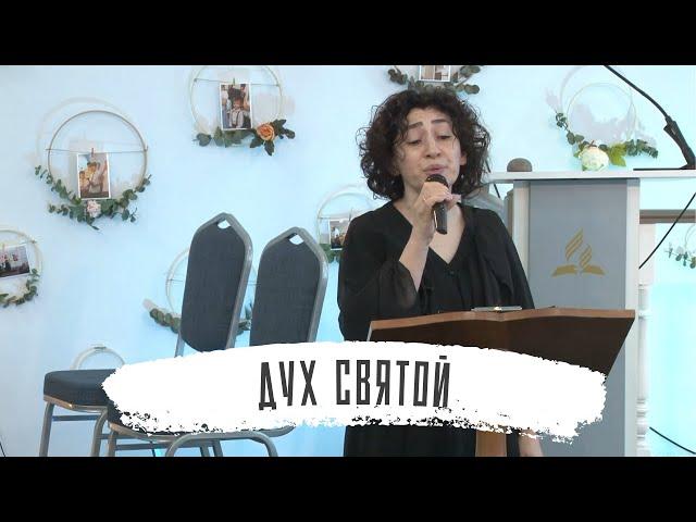 Дух Святой | Жанна Попова