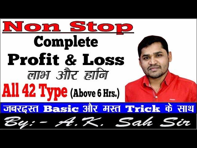 NON STOP" // पढ़े एक ही वीडियो में पूरा Profit & Loss (Complete 42 Type)  // By:- A.K. Sah Sir