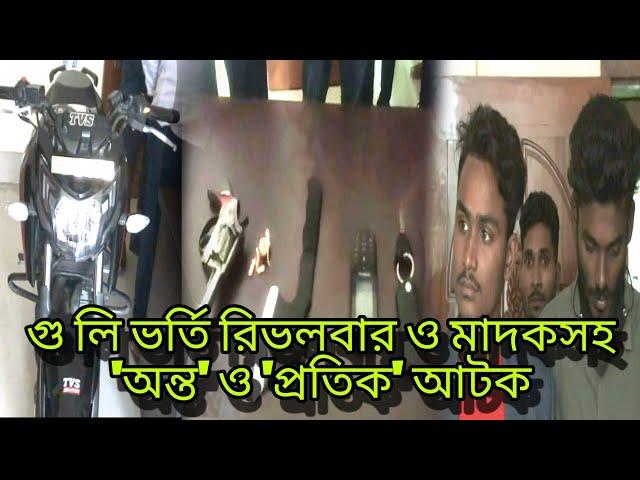 রি ভ ল বা র ও মাদকসহ আটক Seized with revolver and drugs #viral #channel_a_news #top