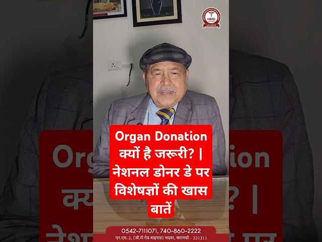 Organ Donation क्यों है जरूरी? | नेशनल डोनर डे पर विशेषज्ञों की खास बातें Heritage IMS Hospital