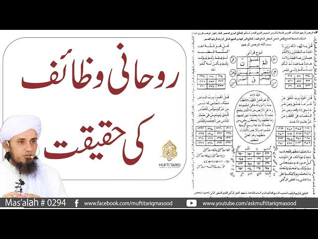 Rohani Wazaif Ki Haqeeqat | Solve Your Problems | Ask Mufti Tariq Masood