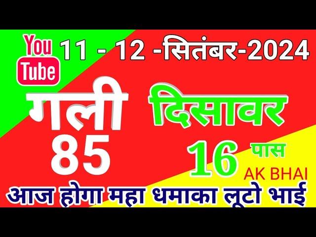 11.12.September.2024 | Gali Disawar single jodi number today tips and tricks 2024 | AK BHAI