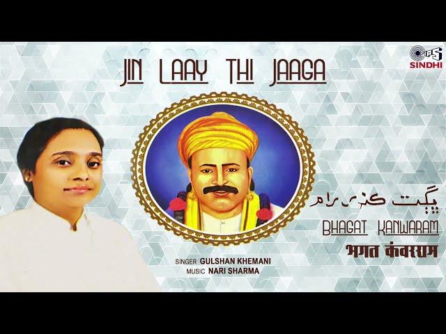 Jin Laay Thi Jaaga | Bhagat Kanwaram | Gulshan Khemani | Nari Sharma | Sindhi Song