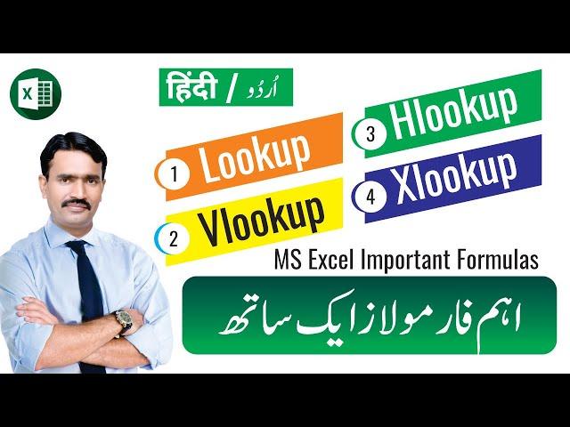 4 Most Important Formula in MS Excel in Urdu Hindi : Lookup | Vlookup | Hlookup | Xlookup formula