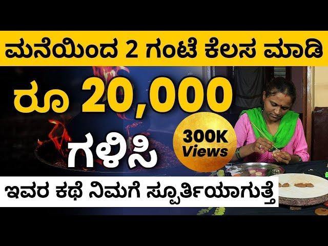 Terracotta Jewellery Business In Kannada -ಟೆರಾಕೋಟಾ ಜ್ಯುವೆಲರಿ ಬಿಸಿನೆಸ್| ತಿಂಗಳಿಗೆ 1 ಲಕ್ಷ ಗಳಿಸೋದು ಹೇಗೆ?