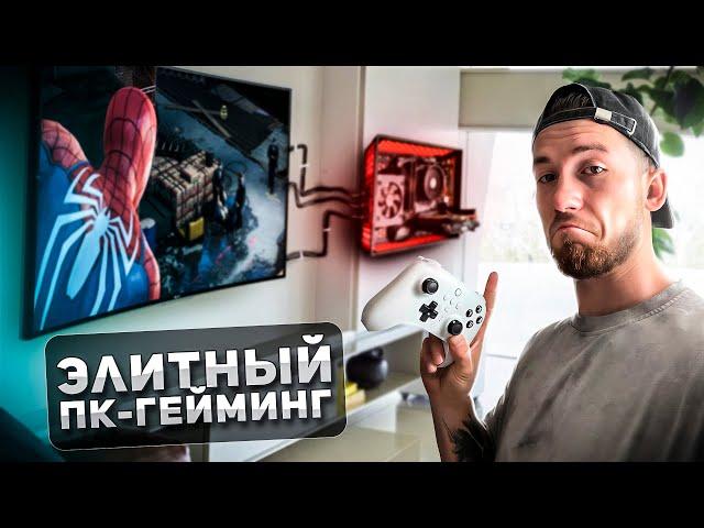 ТАКОЙ ПК ГЕЙМИНГ убьет PS5!