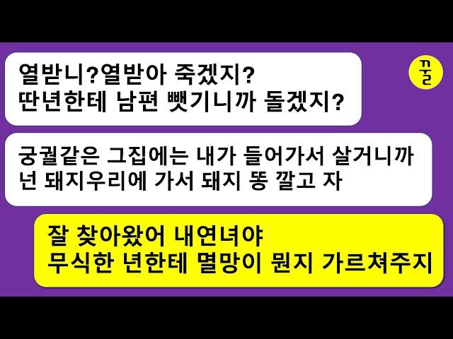 [모음집]남편과 이혼하자 기다렸다는듯이 나한테 연락해서 건방 떠는 내연녀,불륜은 사랑이 아니라 멸망이란걸 똑바로 가르쳐야겠네 이 모자란 년한테