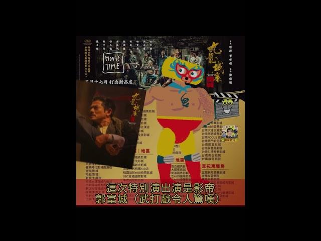 全明星社群報‍️總編總大推華映娛樂九龍城寨之圍城《九龍城寨之圍城》（英語：Twilight of the Warriors: Walled In；法語：City of Darkness）