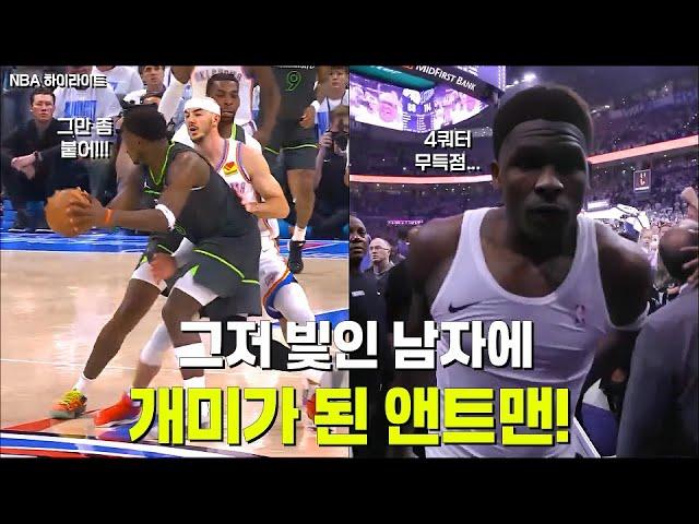 |NBA하이라이트| 그저 빛에 당하고만 에드워즈! 