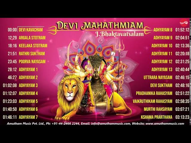 Devi Mahathmiyam & Durga Sapthastathi || J.Bhaktavatsalam & Ganesan