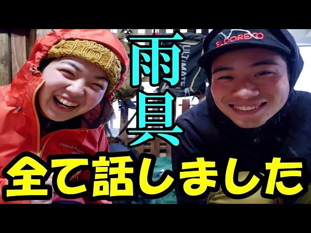 【登山道具】アウトドアに雨具は必須、重要な事すべてまとめました│10年使い倒す方法も教えます